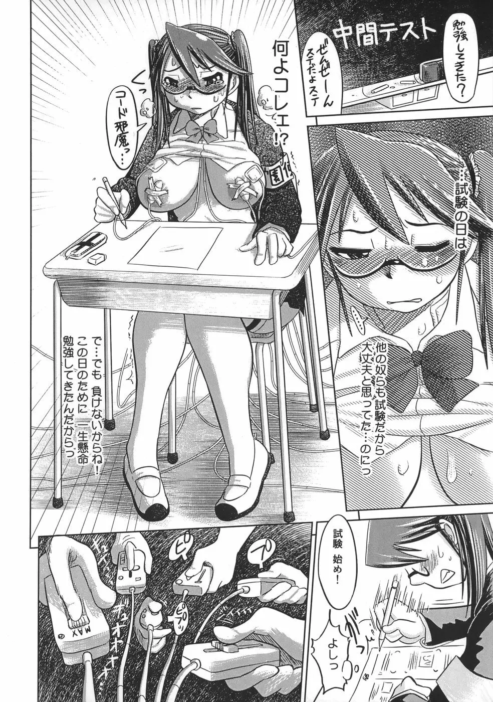 肉便器でいいです・・・ Page.38