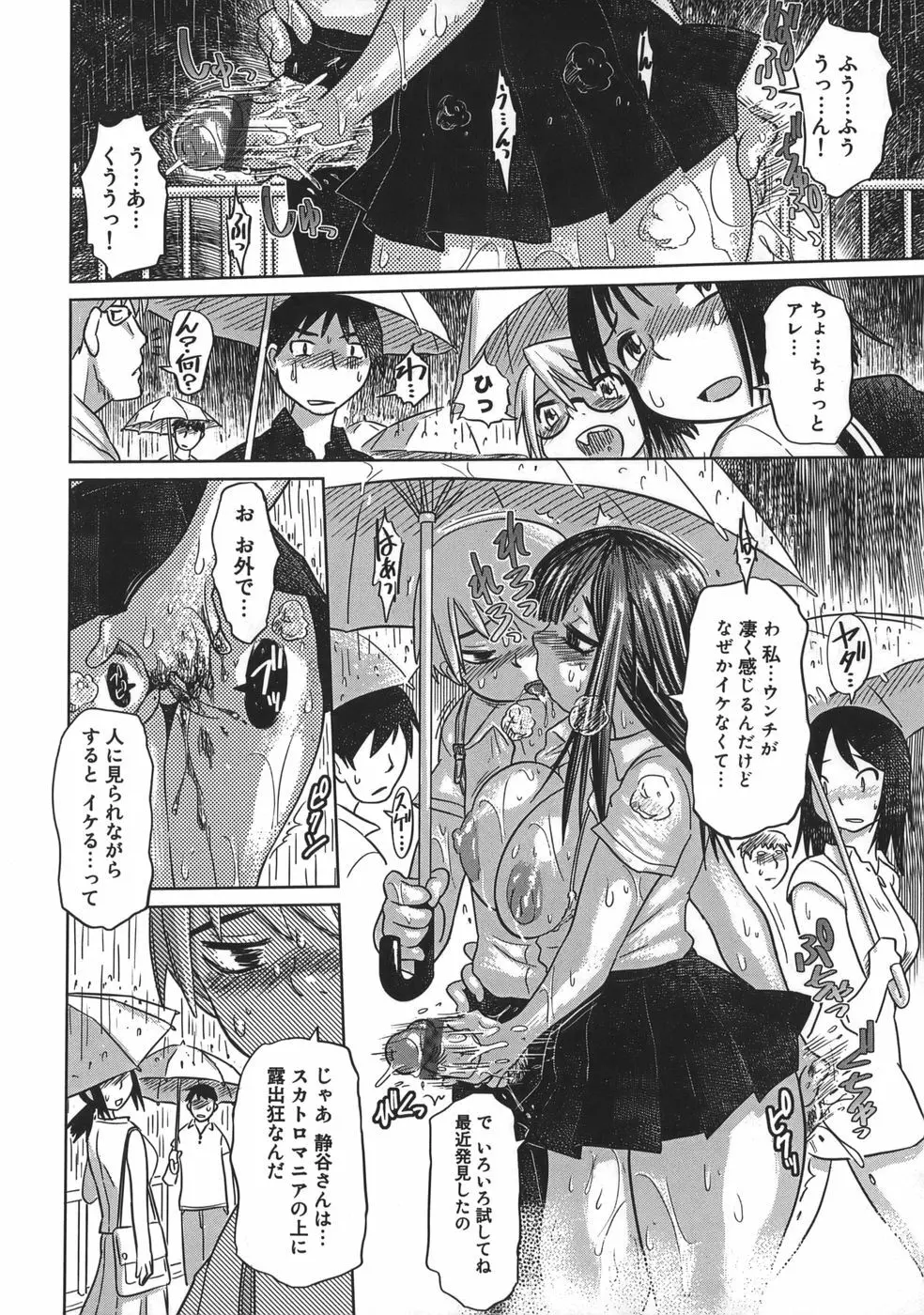 肉便器でいいです・・・ Page.92