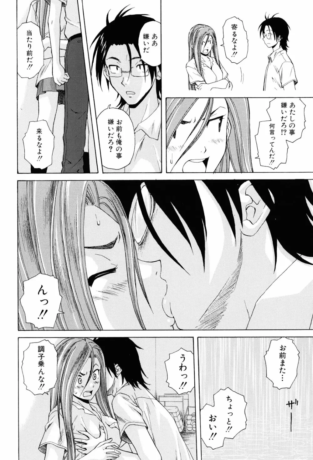 先生を見てください Page.102