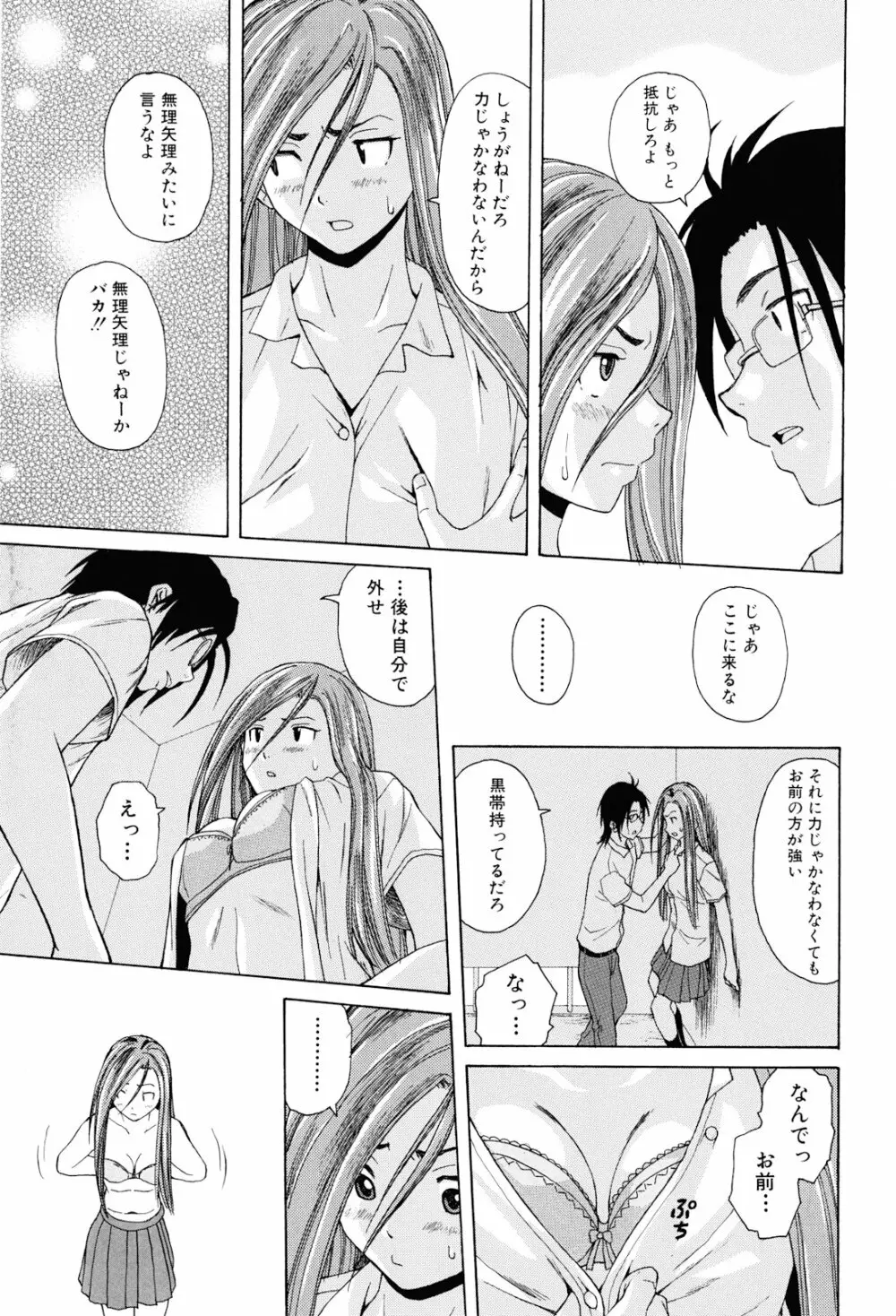 先生を見てください Page.103