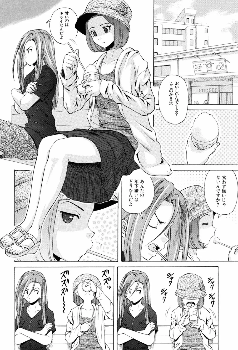 先生を見てください Page.118