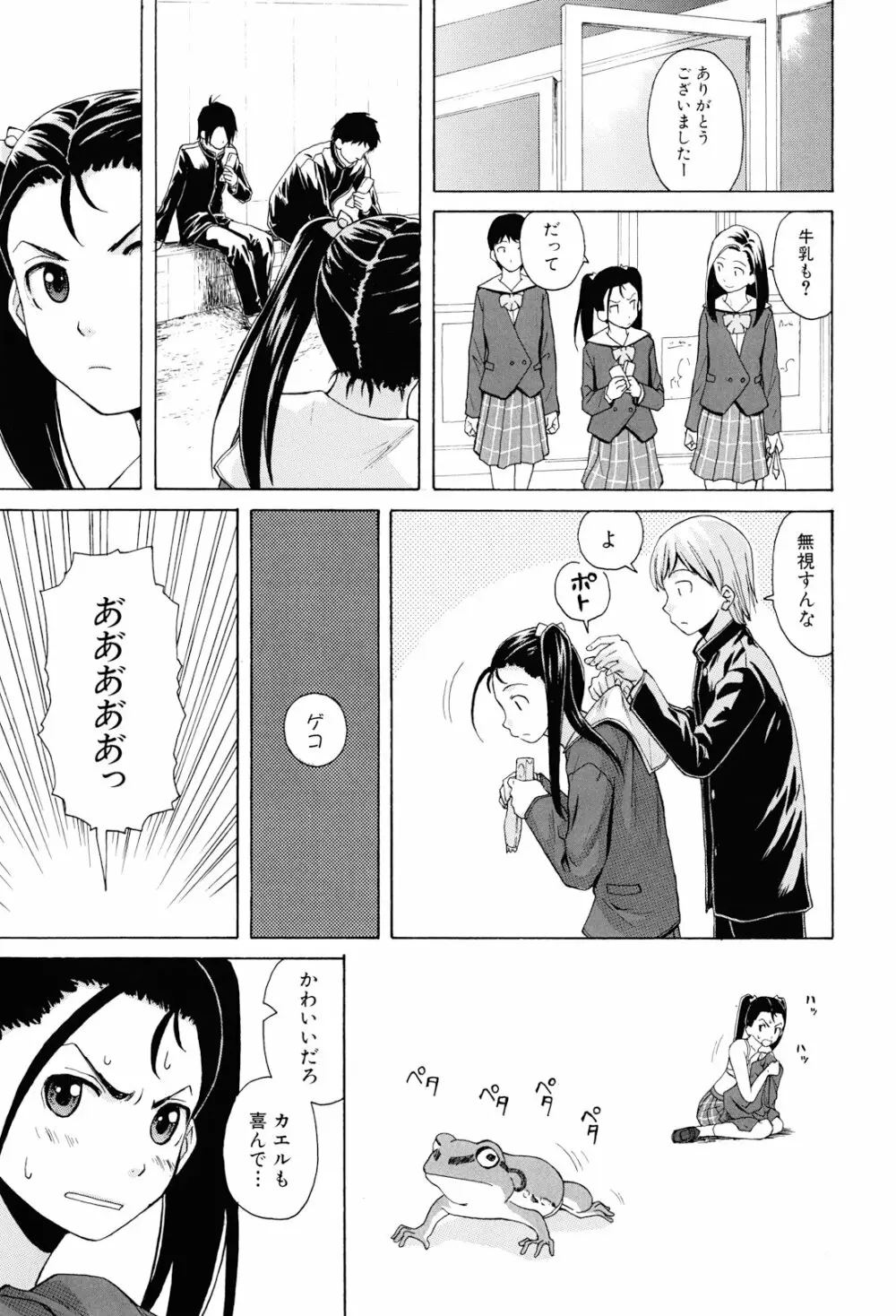 先生を見てください Page.123