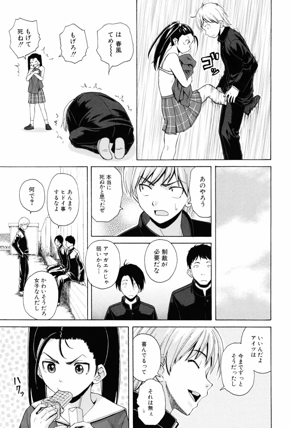 先生を見てください Page.124