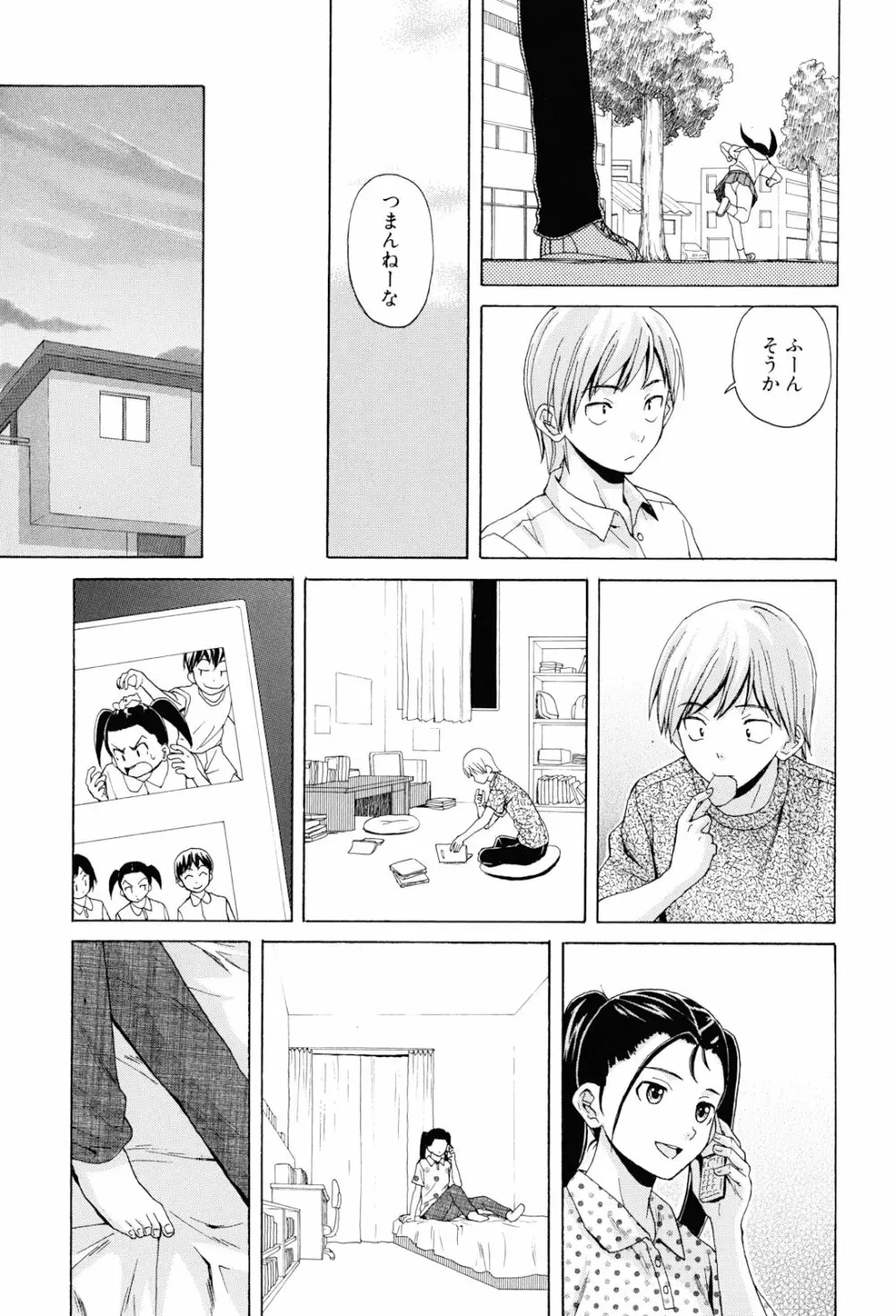 先生を見てください Page.133