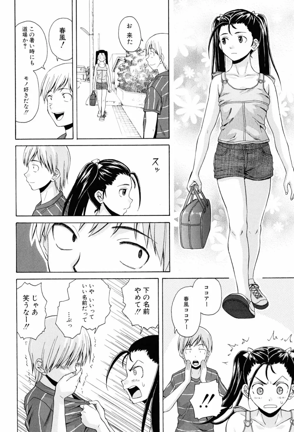 先生を見てください Page.136