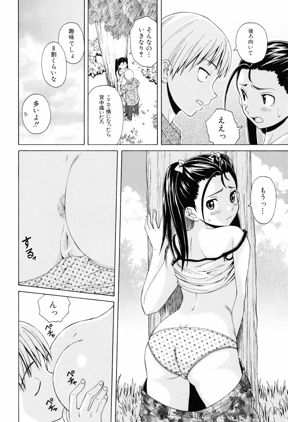 先生を見てください Page.146