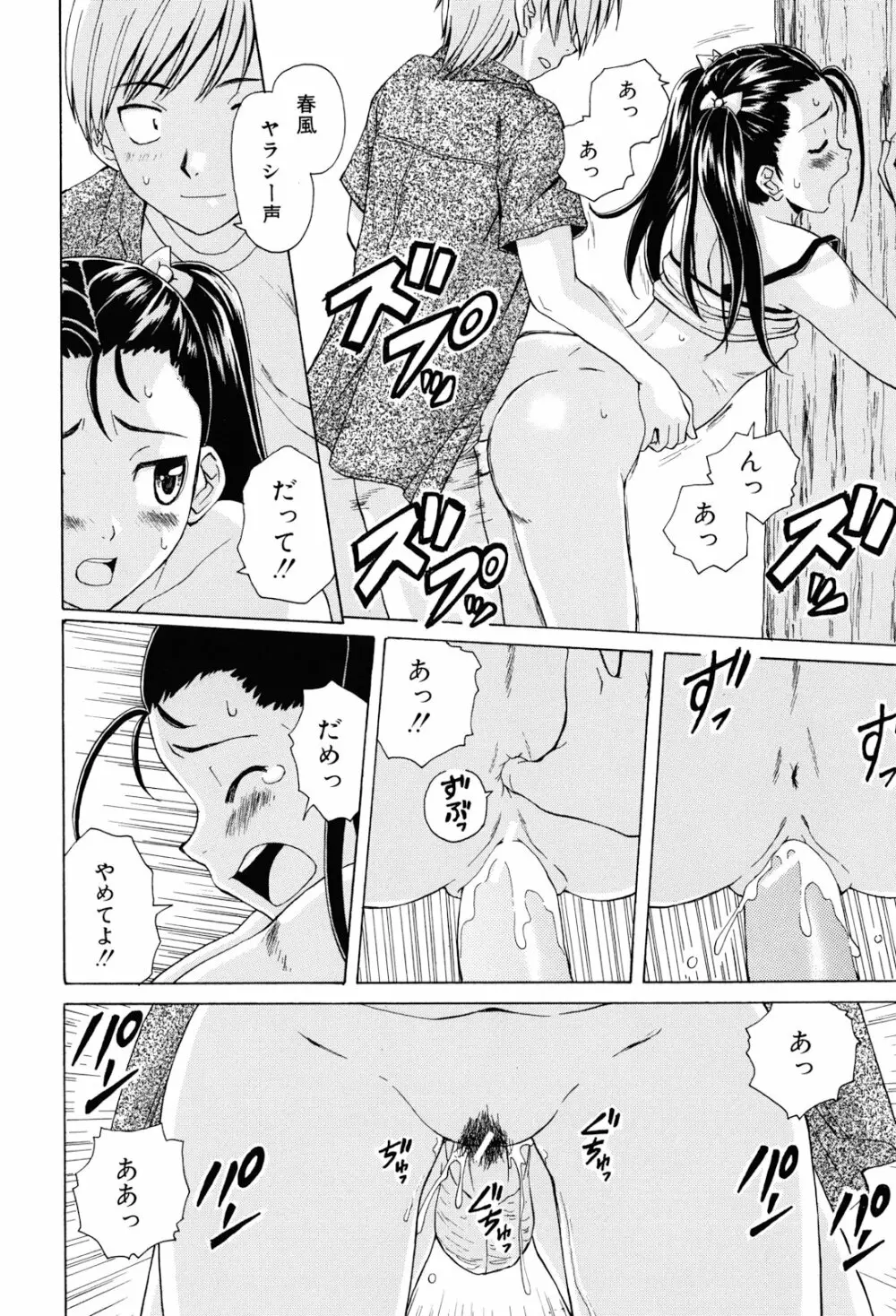 先生を見てください Page.152