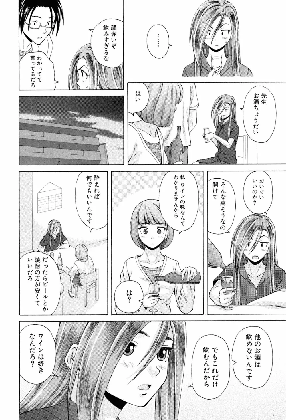 先生を見てください Page.164