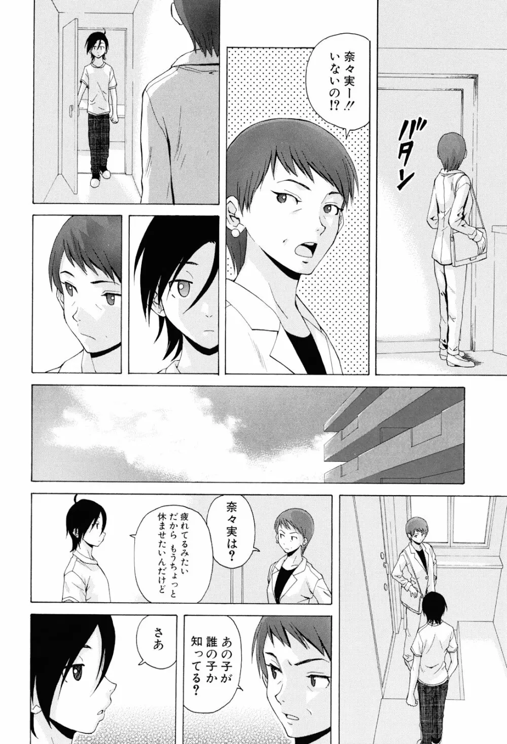 先生を見てください Page.174