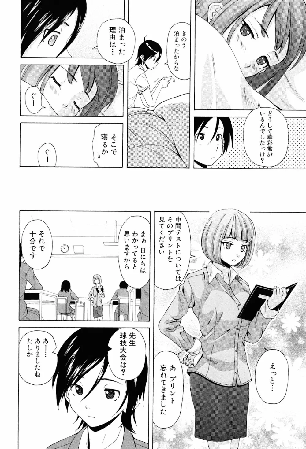 先生を見てください Page.176