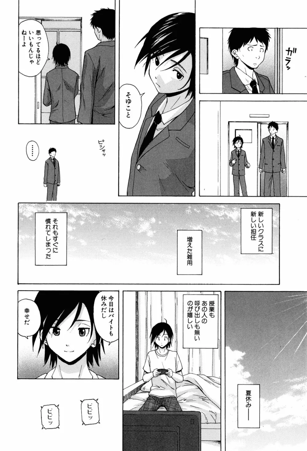 先生を見てください Page.18