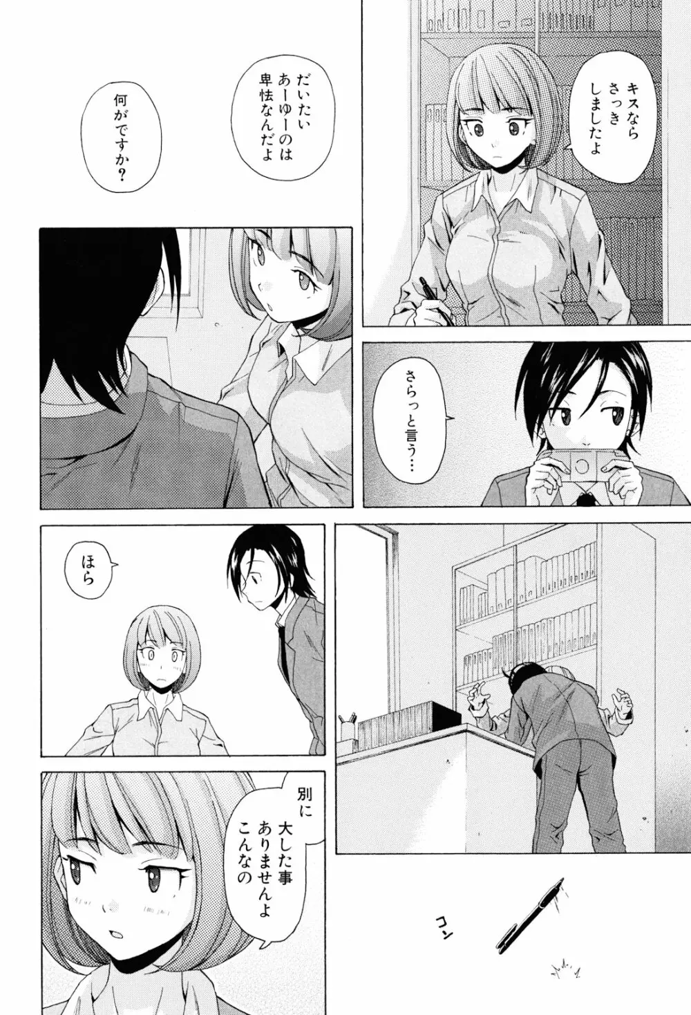 先生を見てください Page.180