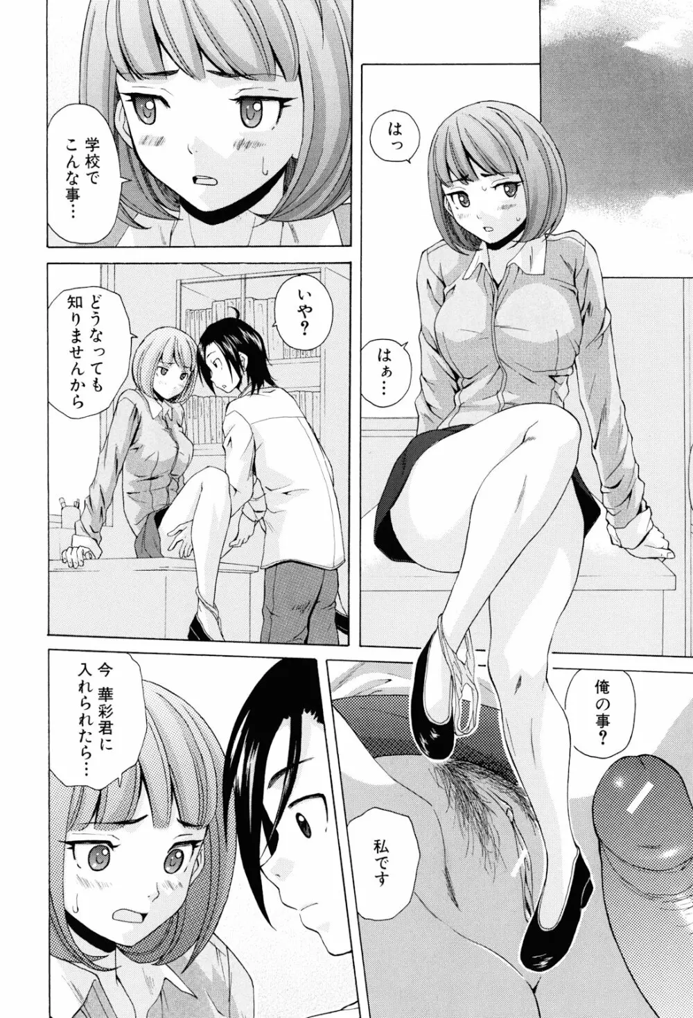 先生を見てください Page.182