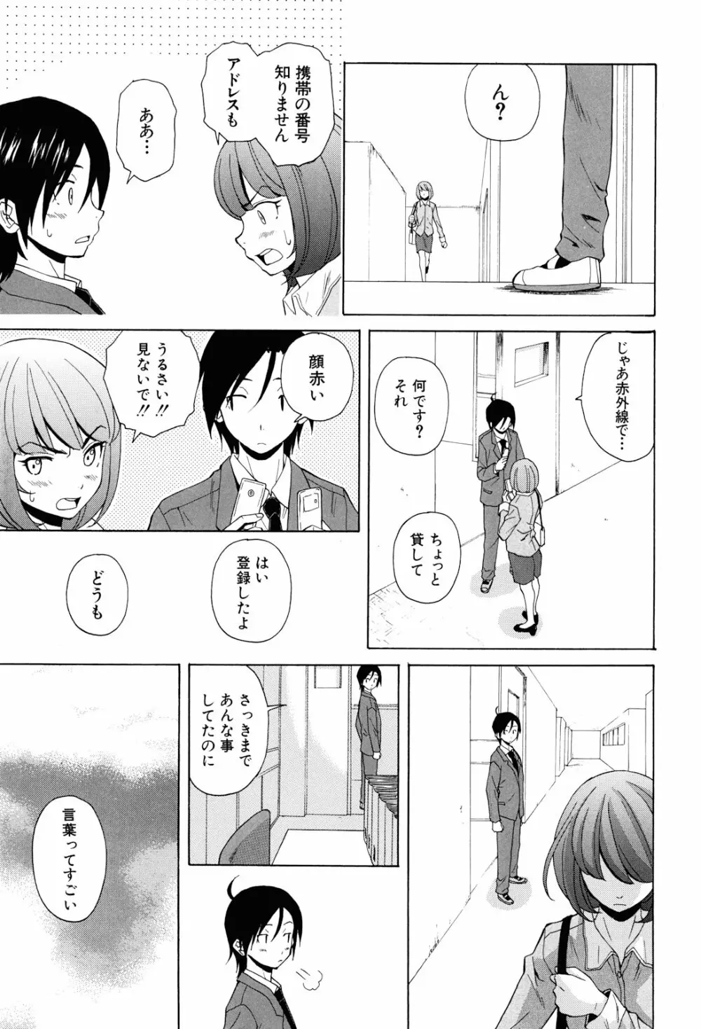 先生を見てください Page.199