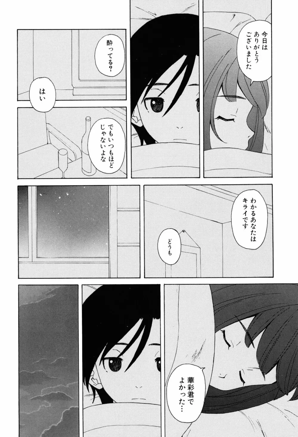 先生を見てください Page.230