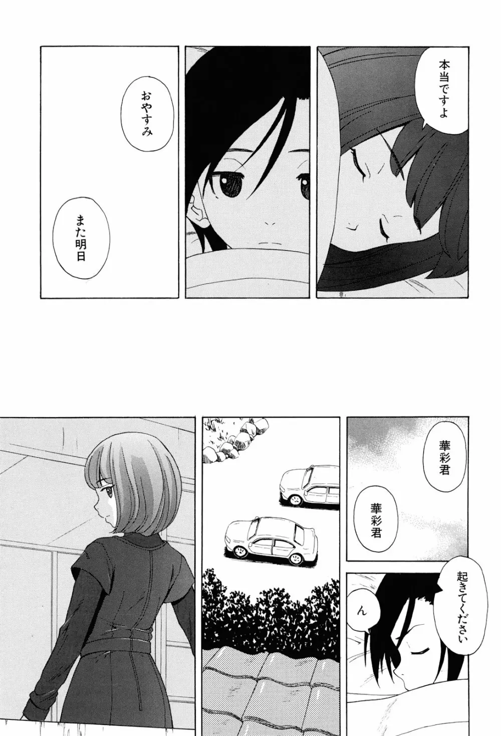 先生を見てください Page.231