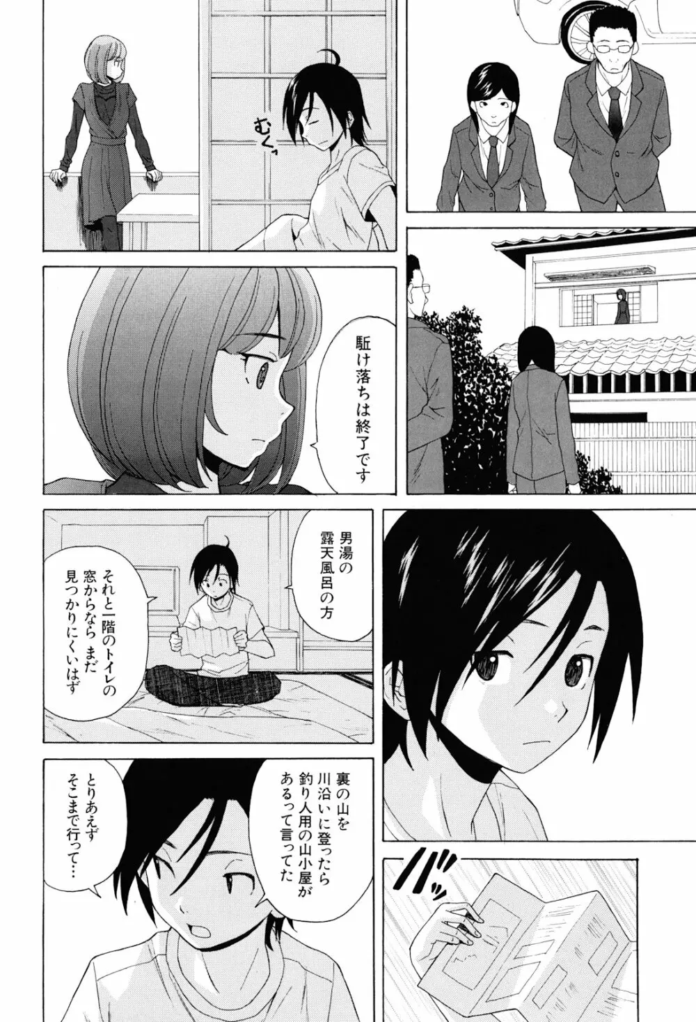 先生を見てください Page.232