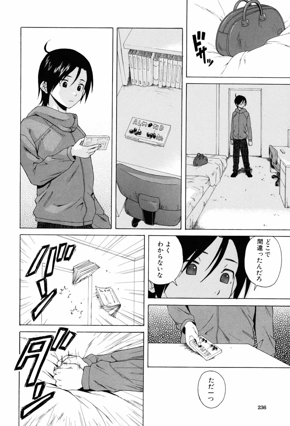 先生を見てください Page.238