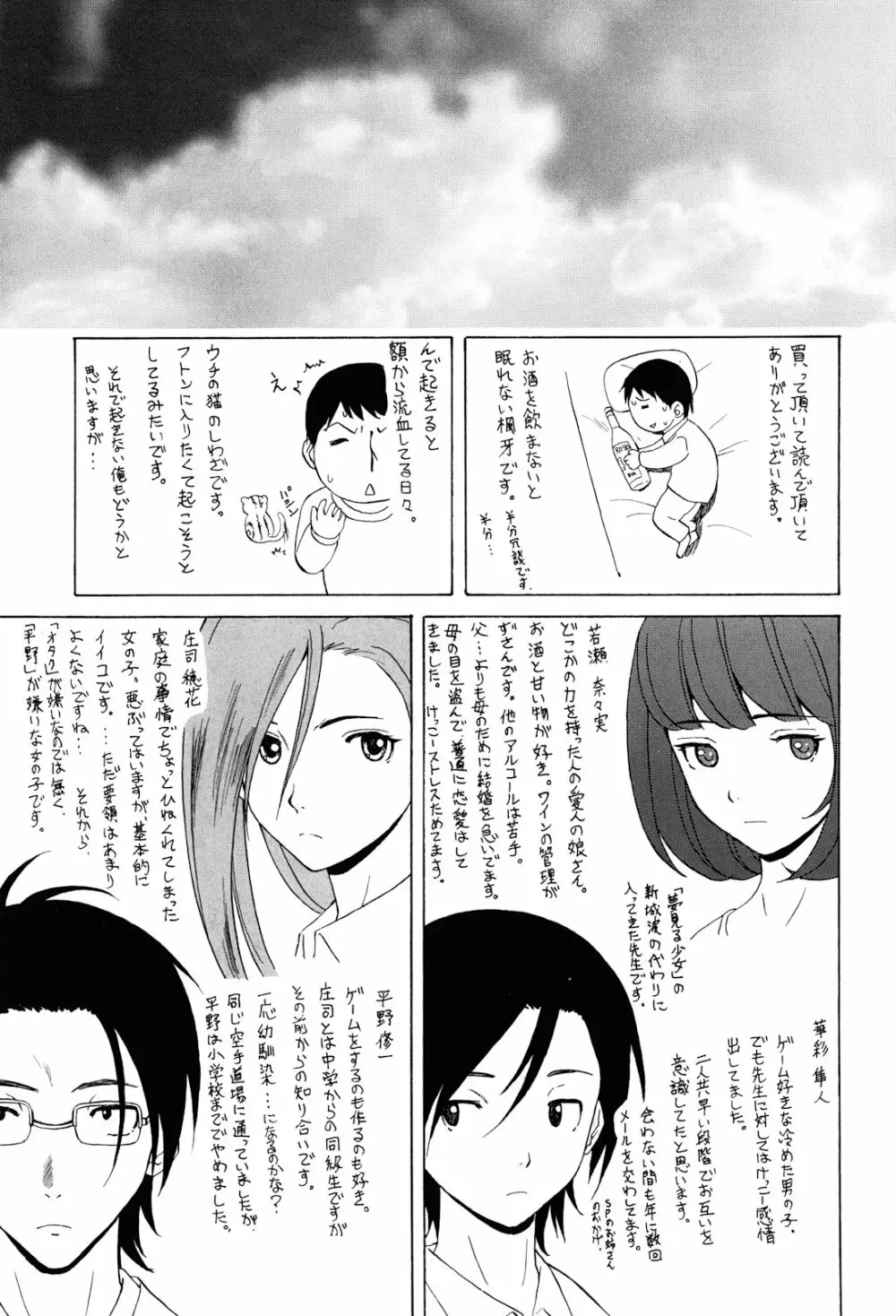 先生を見てください Page.255