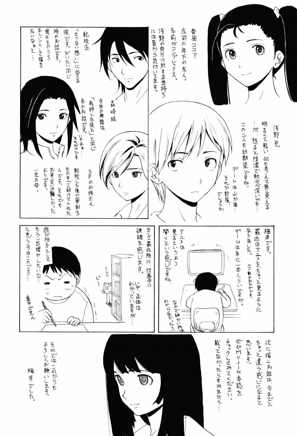 先生を見てください Page.256