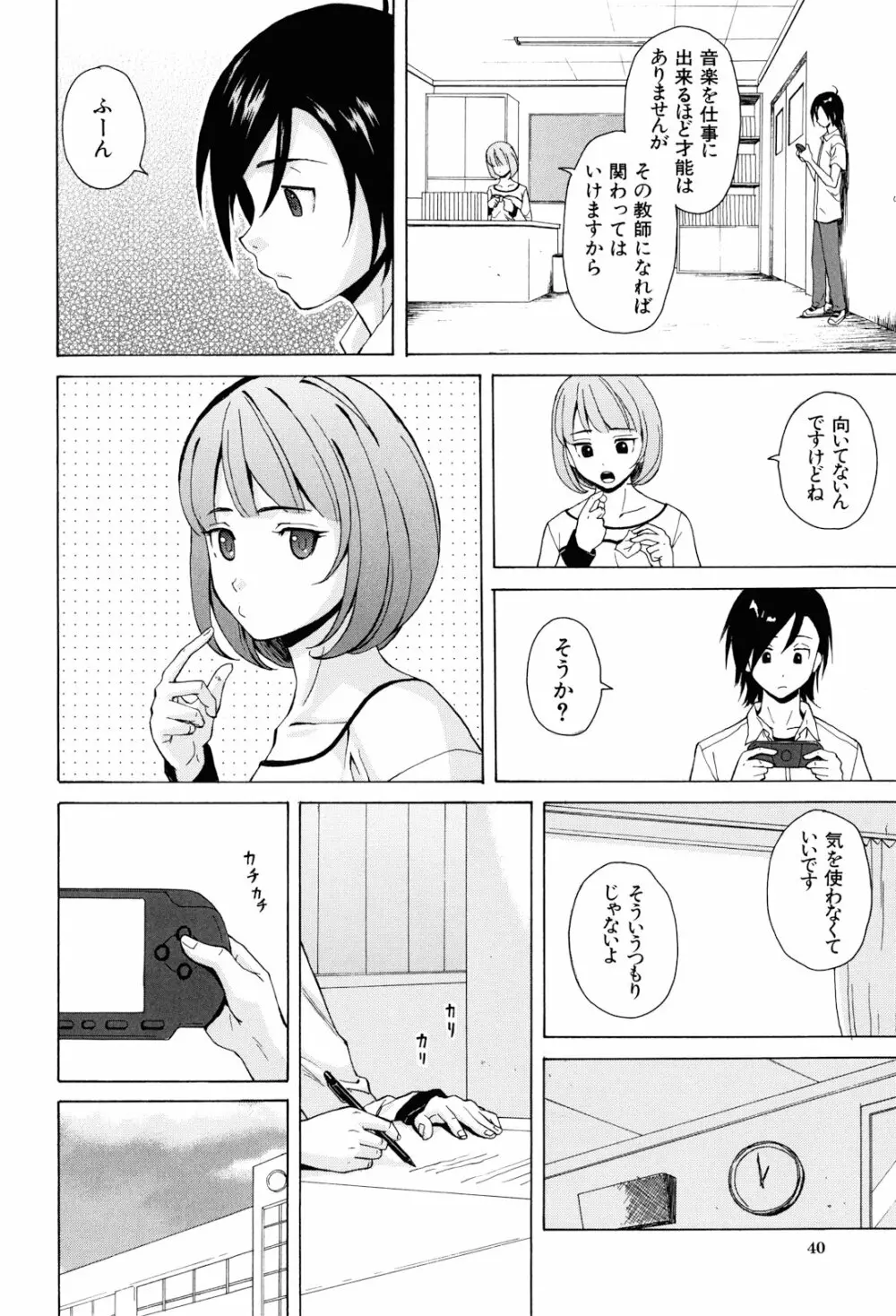 先生を見てください Page.42