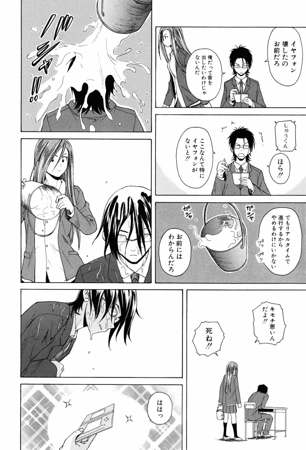 先生を見てください Page.76