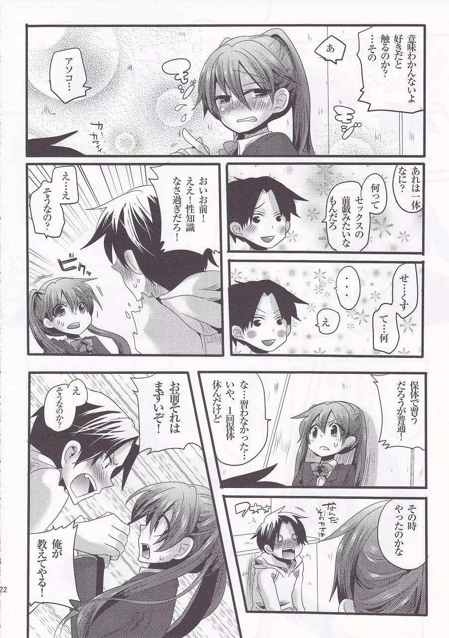 ウセロゲスヤロハッタオス！！ Page.22