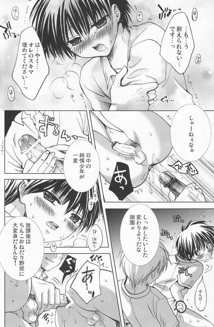 溺愛パレス Page.11