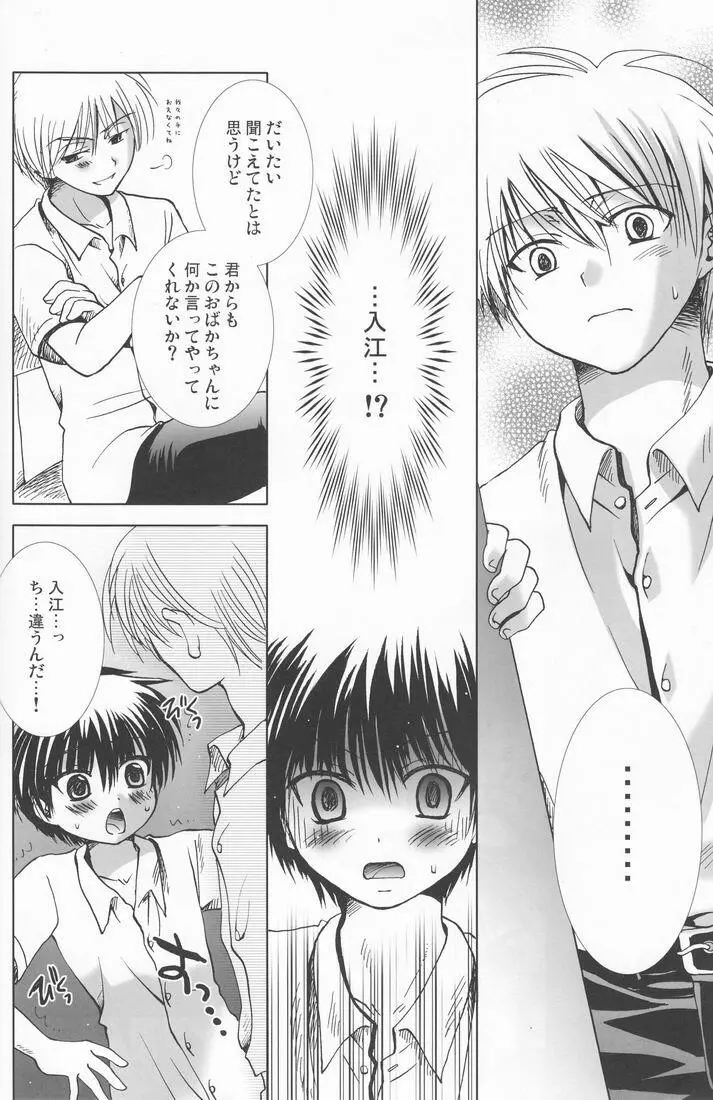 溺愛パレス Page.23