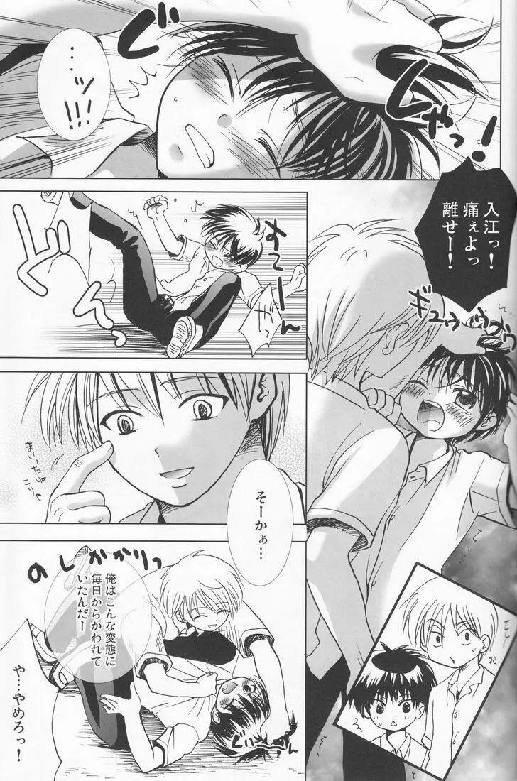 溺愛パレス Page.24