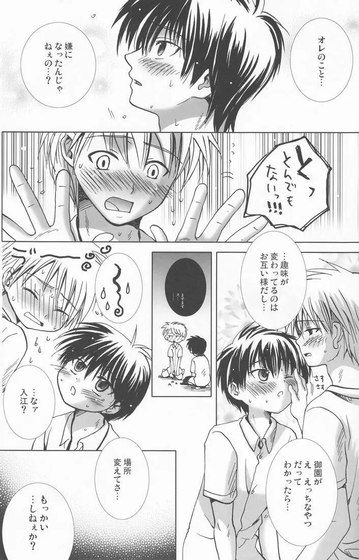 溺愛パレス Page.33