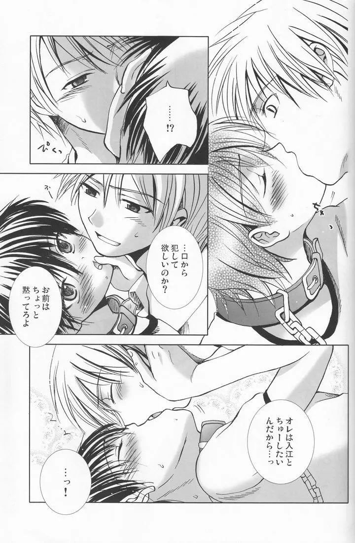 溺愛パレス Page.36