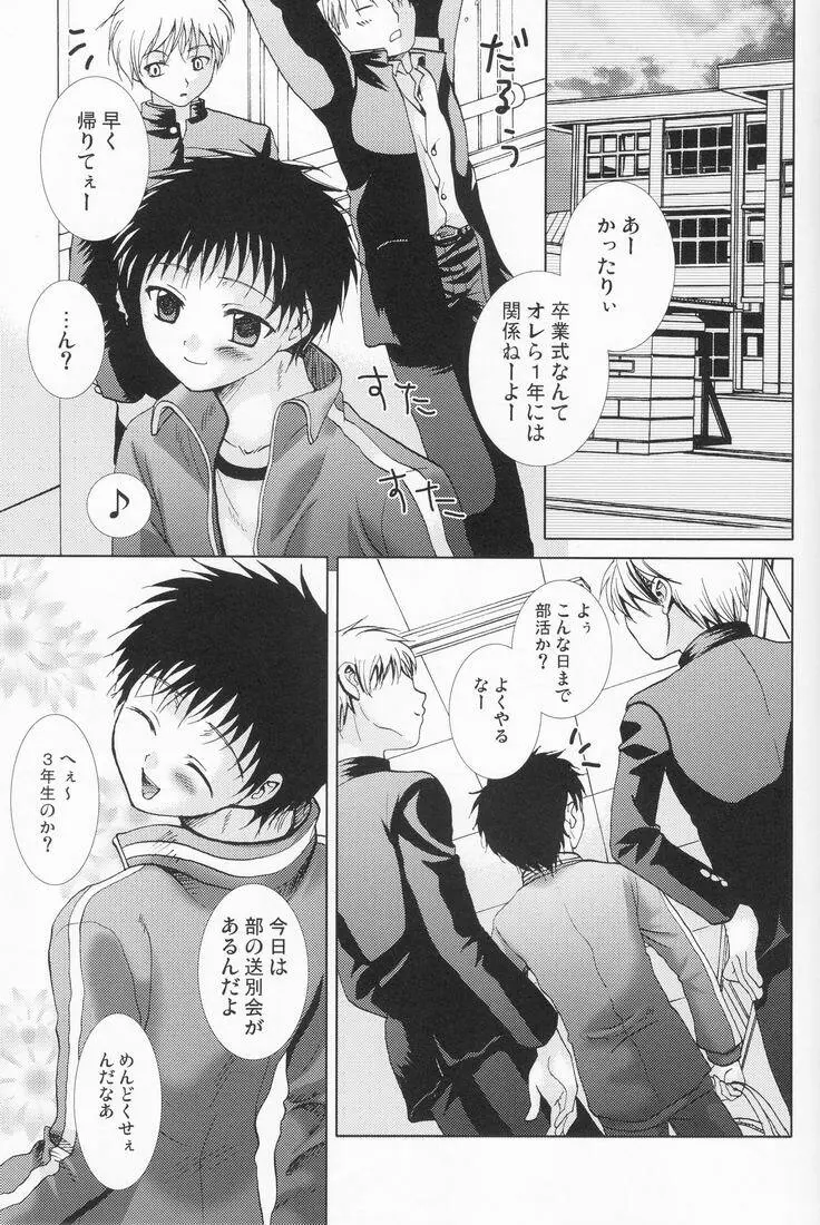 無菌室で三年間 Page.2