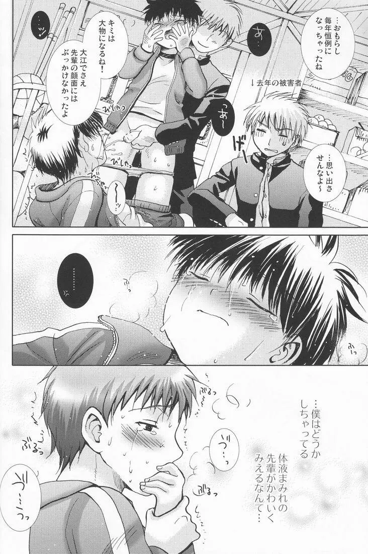 無菌室で三年間 Page.25