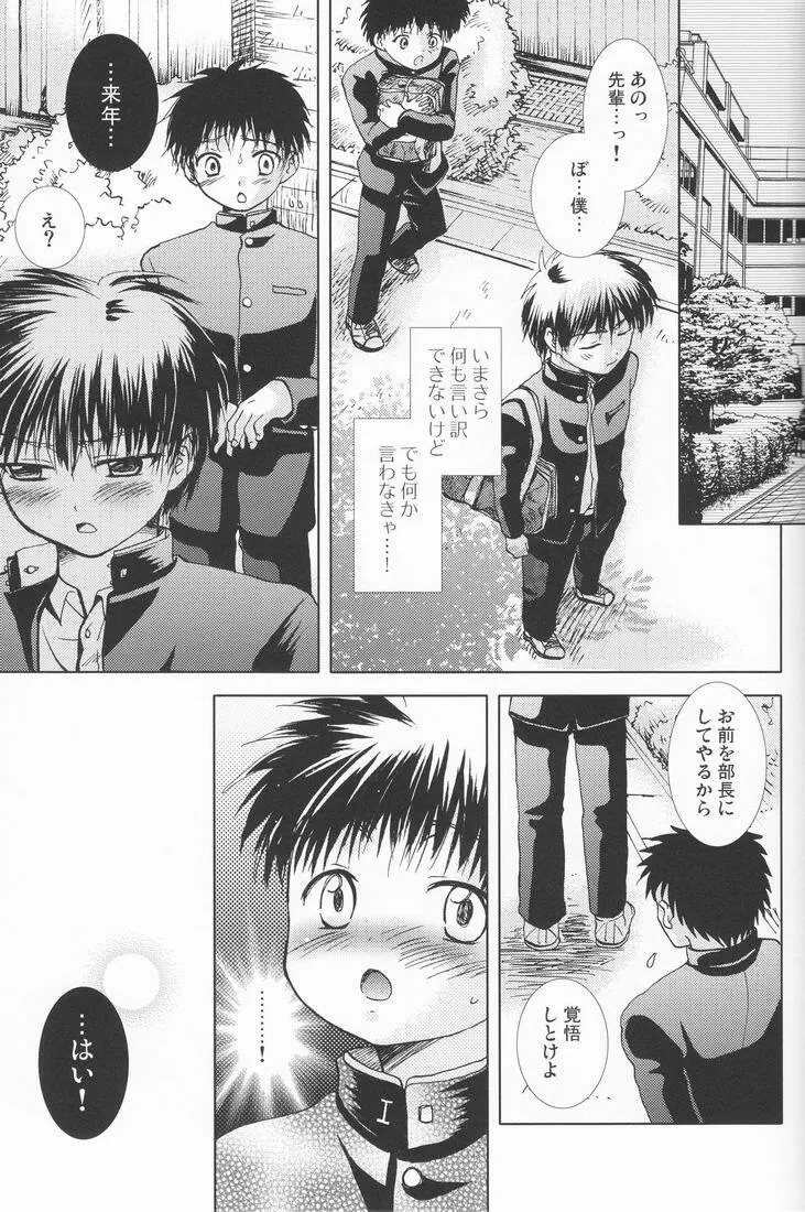 無菌室で三年間 Page.26