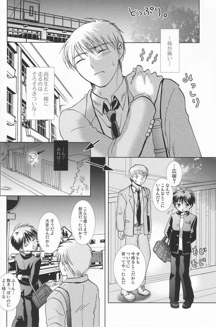 無菌室で三年間 Page.37