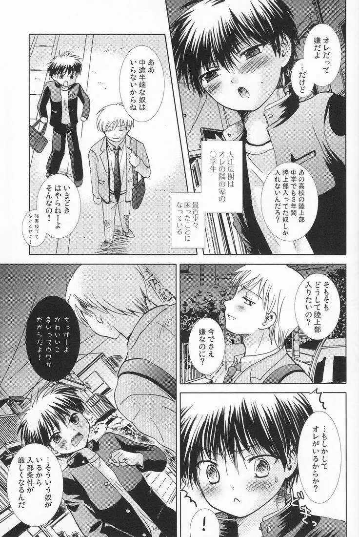 無菌室で三年間 Page.38