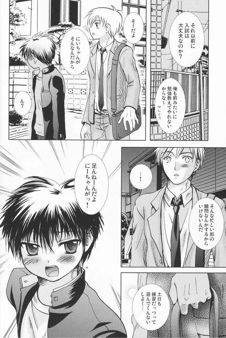 無菌室で三年間 Page.39