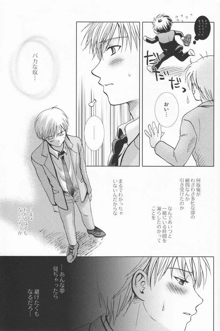 無菌室で三年間 Page.40