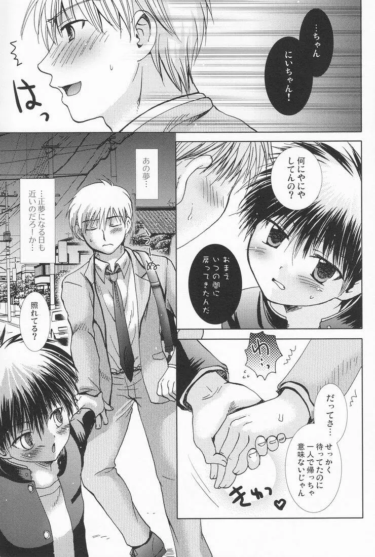 無菌室で三年間 Page.48