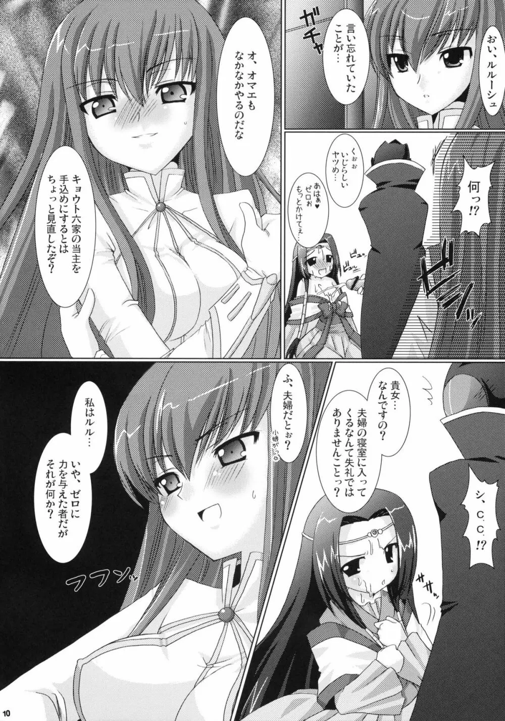 皇姫京姫 Page.10