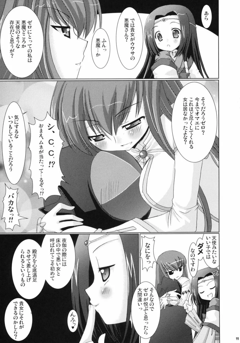 皇姫京姫 Page.11