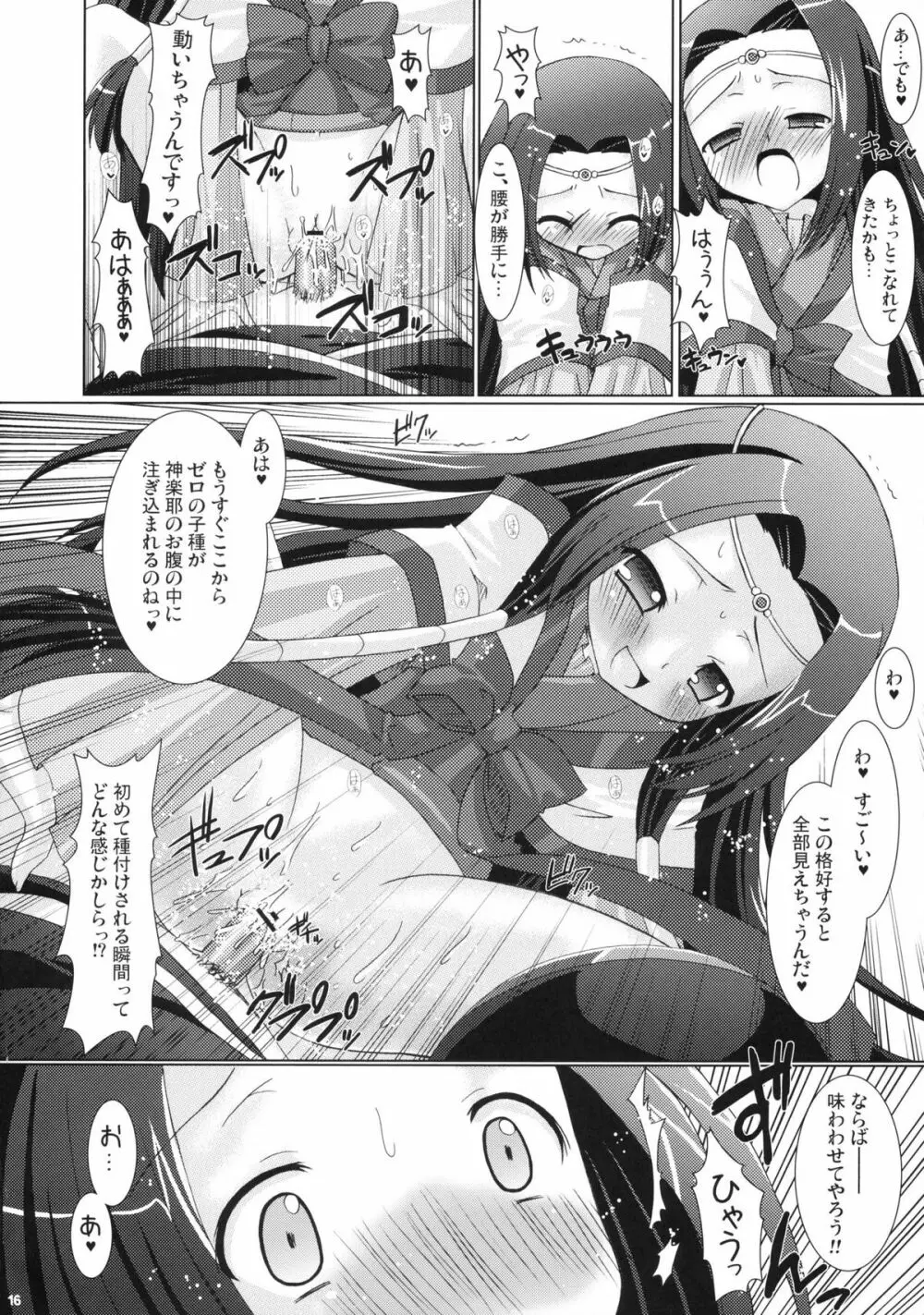 皇姫京姫 Page.16
