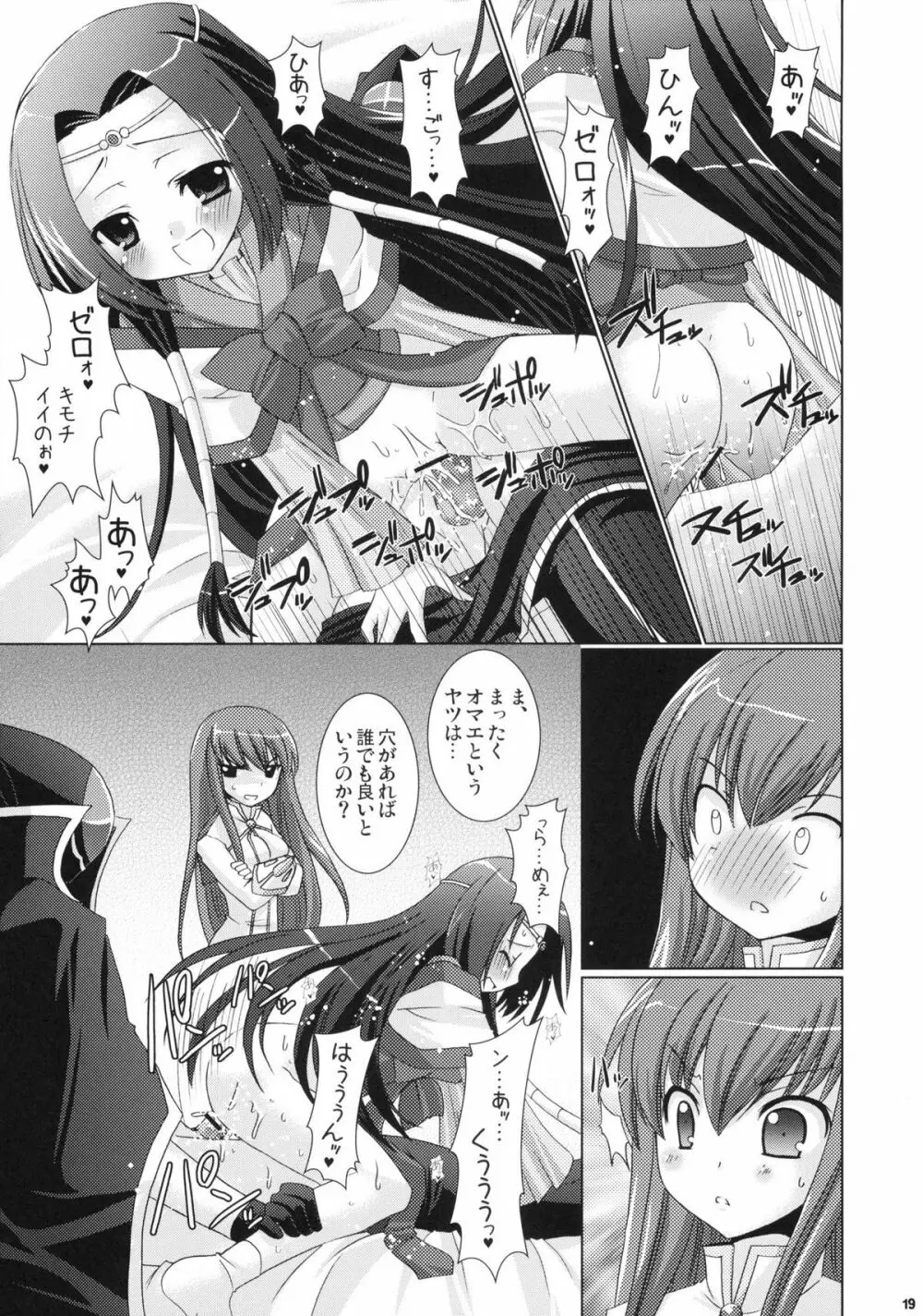 皇姫京姫 Page.19
