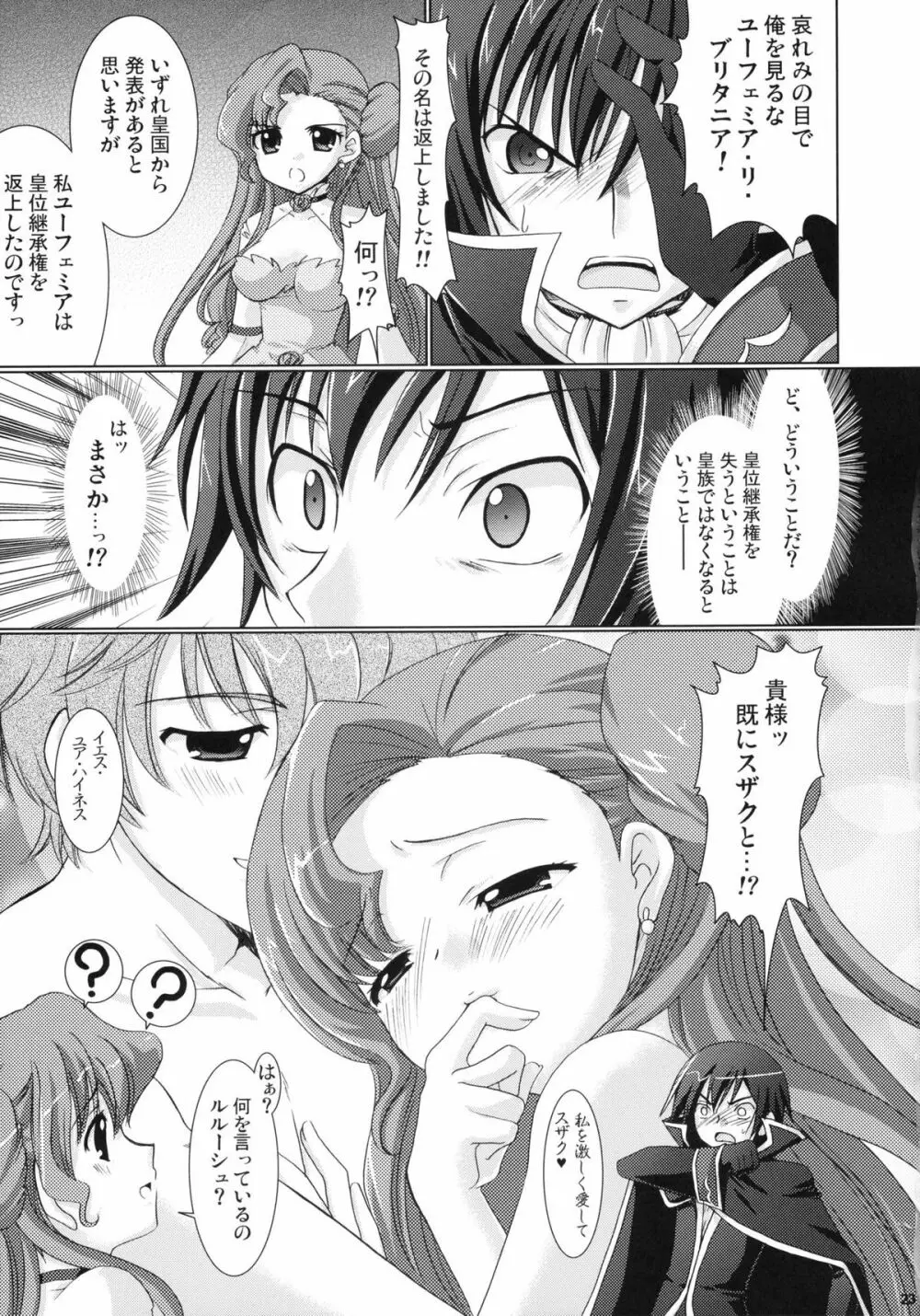 皇姫京姫 Page.23
