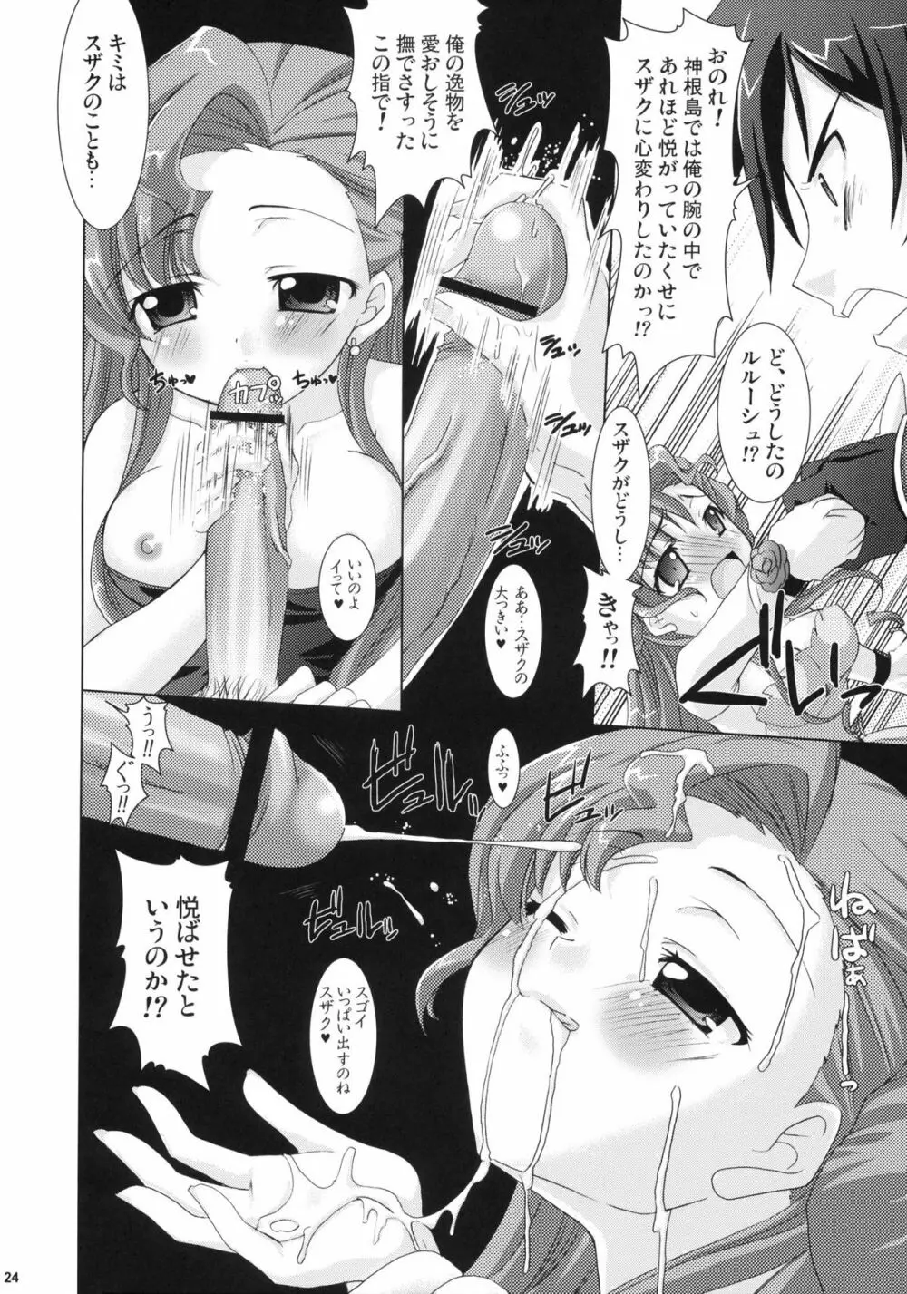 皇姫京姫 Page.24
