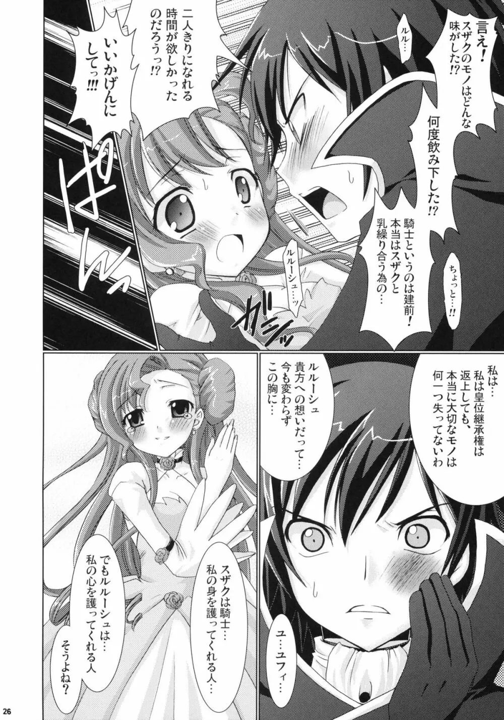皇姫京姫 Page.26