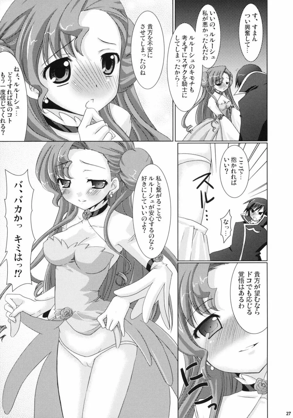 皇姫京姫 Page.27