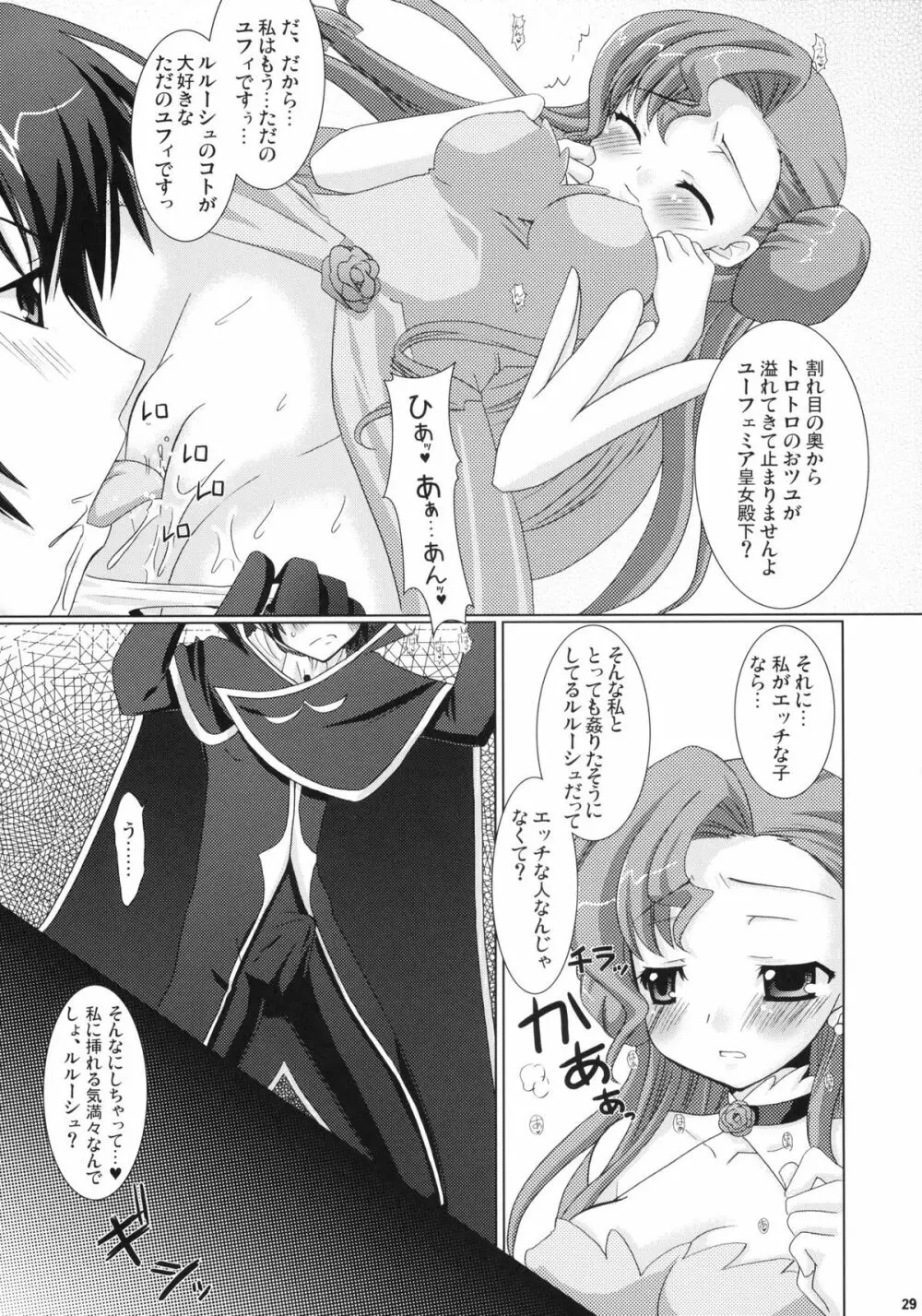 皇姫京姫 Page.29