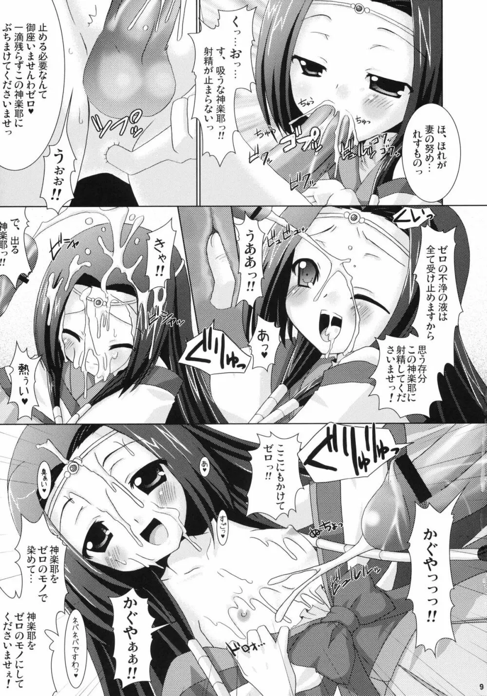 皇姫京姫 Page.9